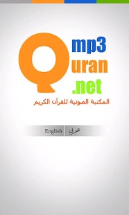 Download MP3 Quran - V 1.0